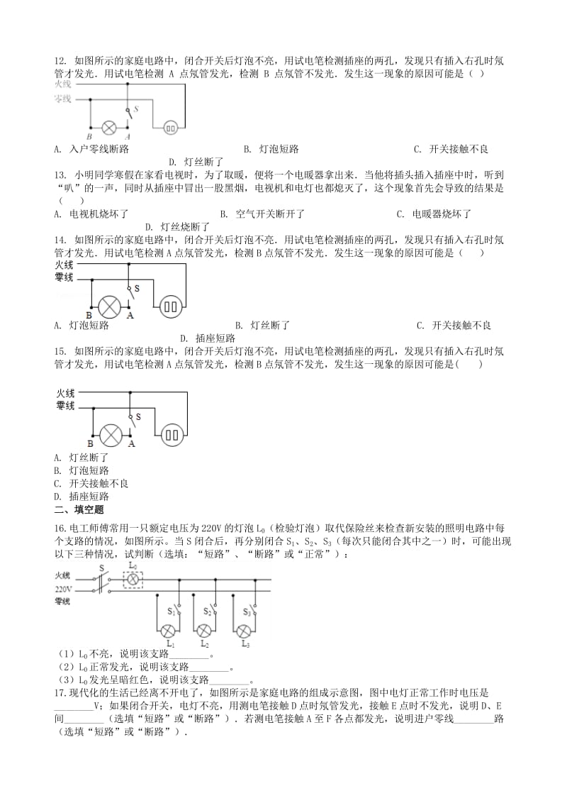 2019中考物理 知识点全突破系列 专题114 家庭电路的故障分析（含解析）.doc_第3页