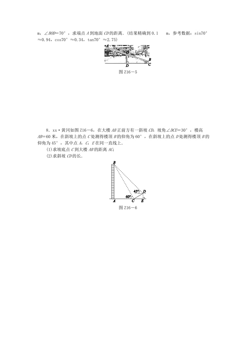 2019年中考数学专题复习小训练 专题16 解直角三角形.doc_第2页