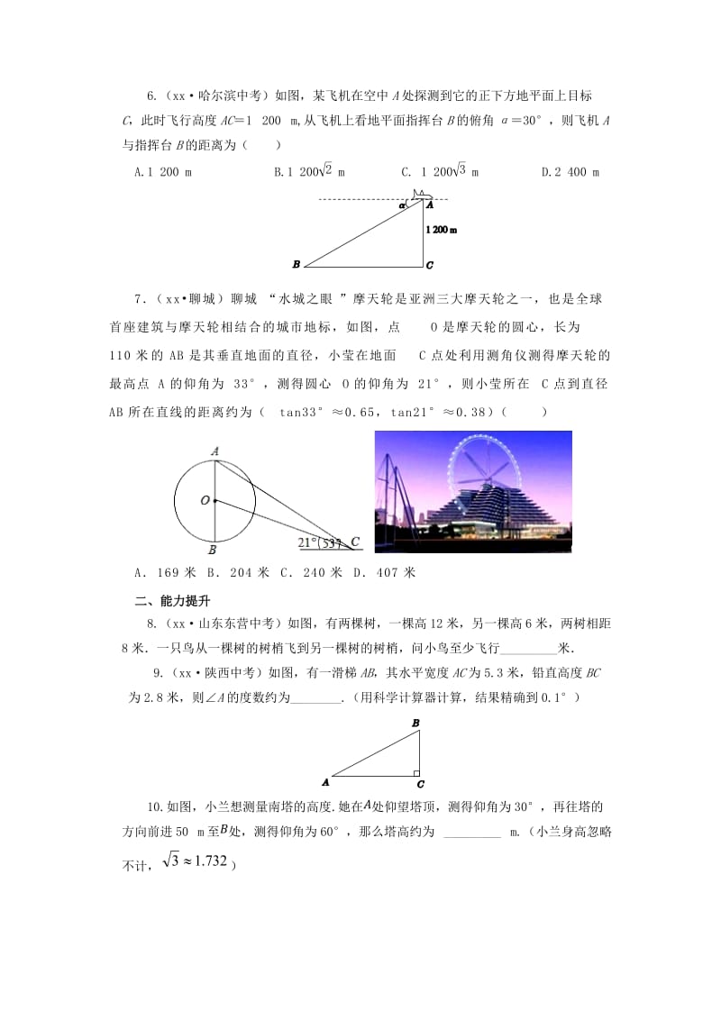 山东省济南市槐荫区九年级数学下册 第1章 直角三角形的边角关系复习检测题 （新版）北师大版.doc_第2页