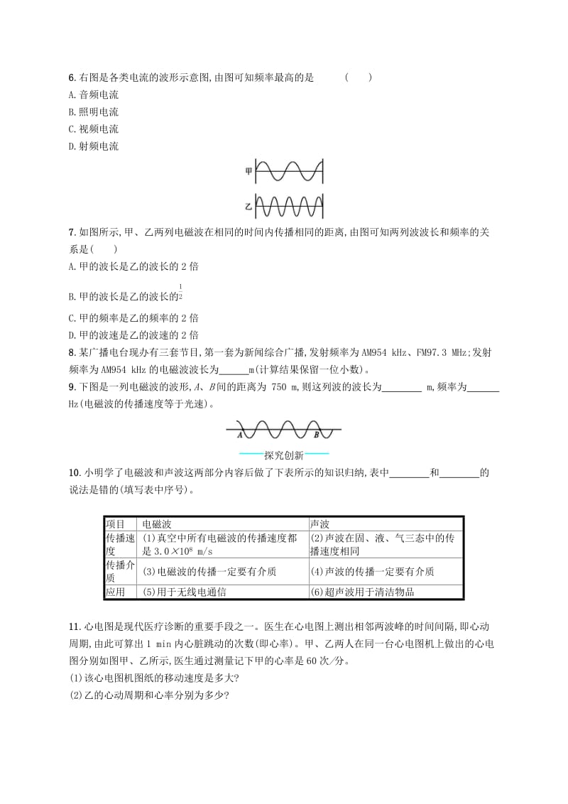 九年级物理全册15.1电磁波课后习题新版北师大版.doc_第2页