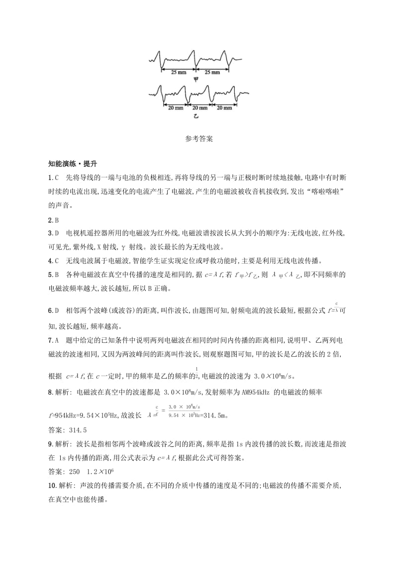 九年级物理全册15.1电磁波课后习题新版北师大版.doc_第3页