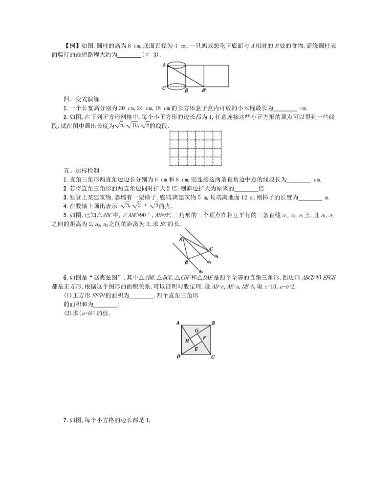 2019春八年级数学下册 17 勾股定理 17.1 勾股定理（第3课时）学案 （新版）新人教版.doc_第2页