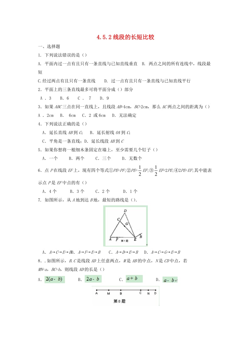 七年级数学上册 第四章 图形的初步认识 4.5.2 线段的长短比较作业 （新版）华东师大版.doc_第1页