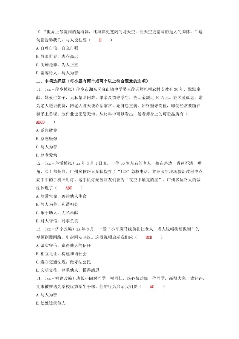 2019中考道德与法治二轮复习 考点过关练测5 平等待人 与人为善试题.doc_第3页