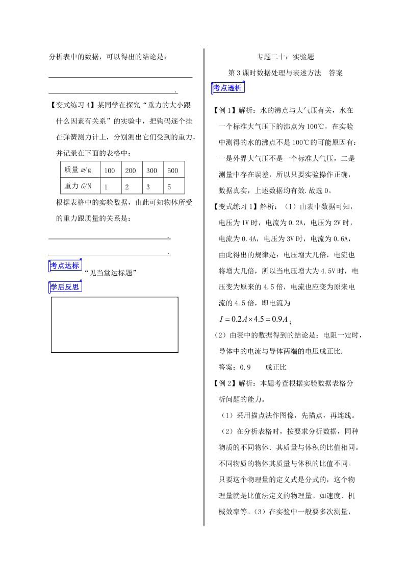 2019版中考物理 专题二十 实验题 第3课时 实验结论的表述方法复习学案.doc_第3页