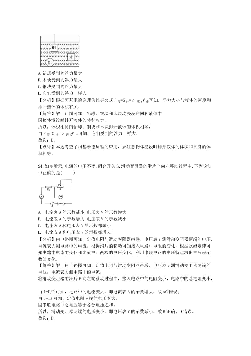 四川省德阳市中考物理真题试题（含解析）.doc_第3页