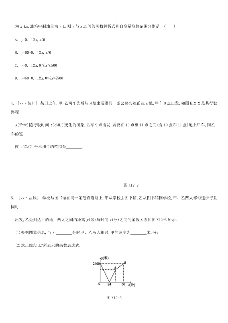 2019年中考数学二轮复习 第三章 函数 课时训练（十二）一次函数的应用练习 （新版）苏科版.doc_第2页