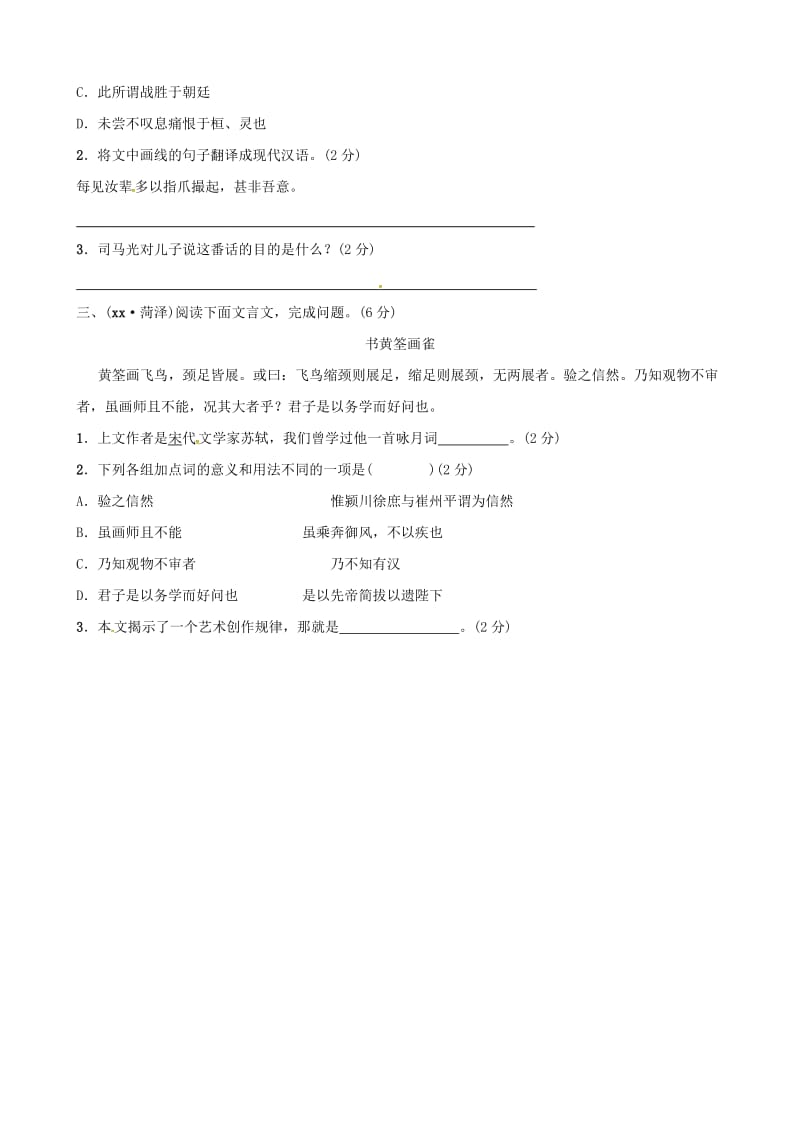 （菏泽专版）2019中考语文 专题复习三（课时2）习题.doc_第2页