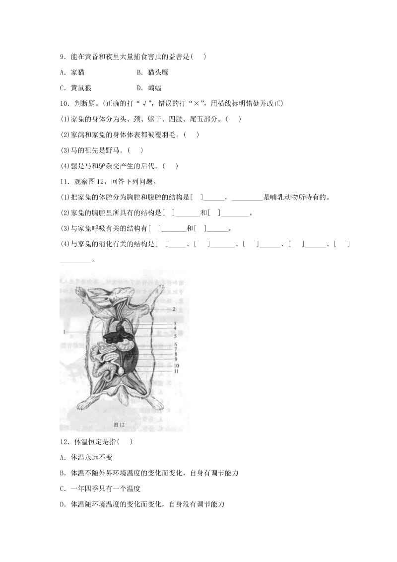 八年级生物上册 5.1.7《哺乳动物》同步练习2 （新版）新人教版.doc_第2页