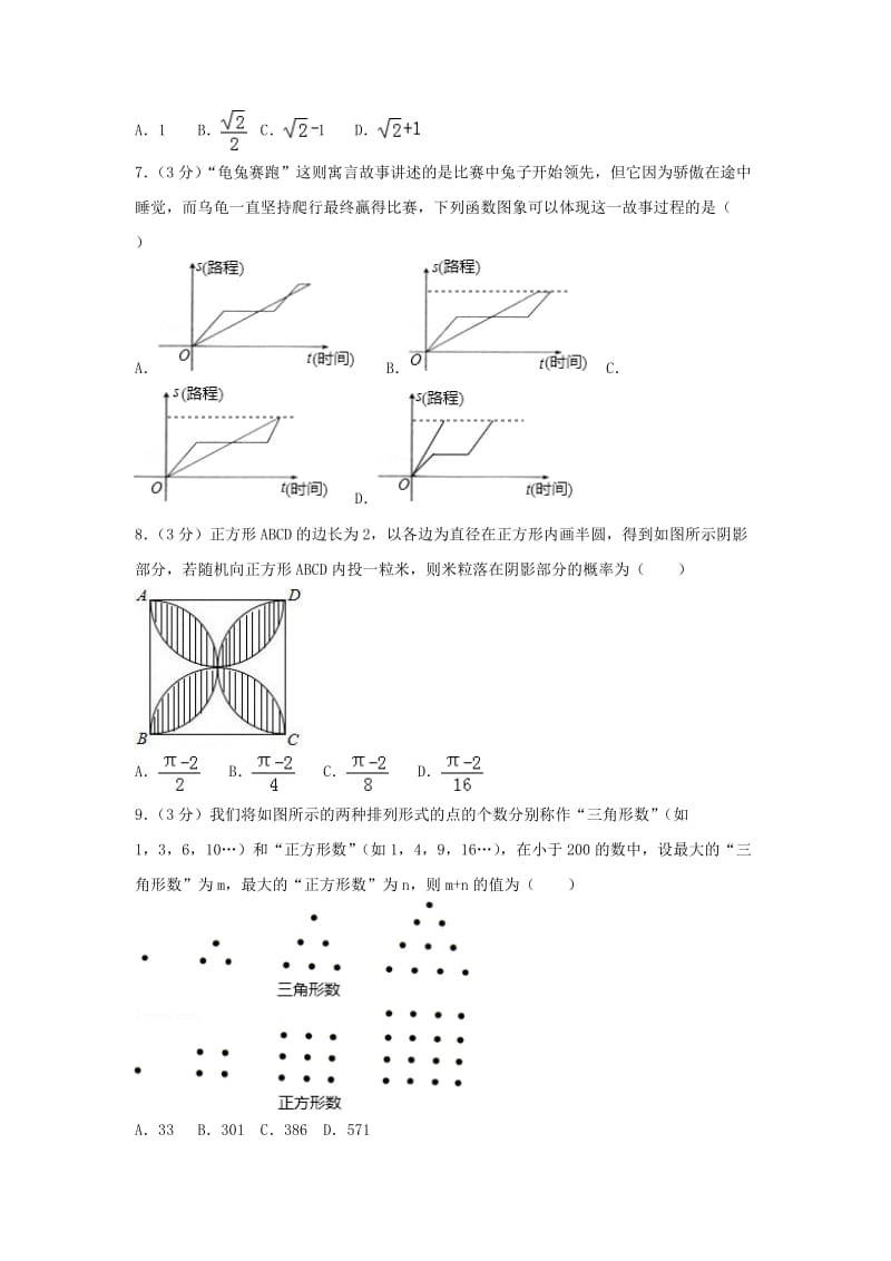 湖北省随州市中考数学真题试题（含解析）.doc_第2页