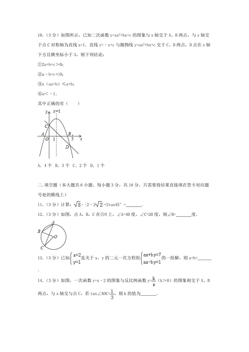 湖北省随州市中考数学真题试题（含解析）.doc_第3页