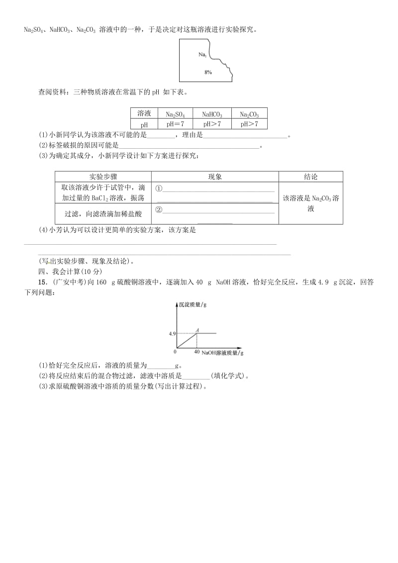 2018-2019学年九年级化学下册 第十一单元 盐 化肥周周练同步练习 （新版）新人教版.doc_第3页