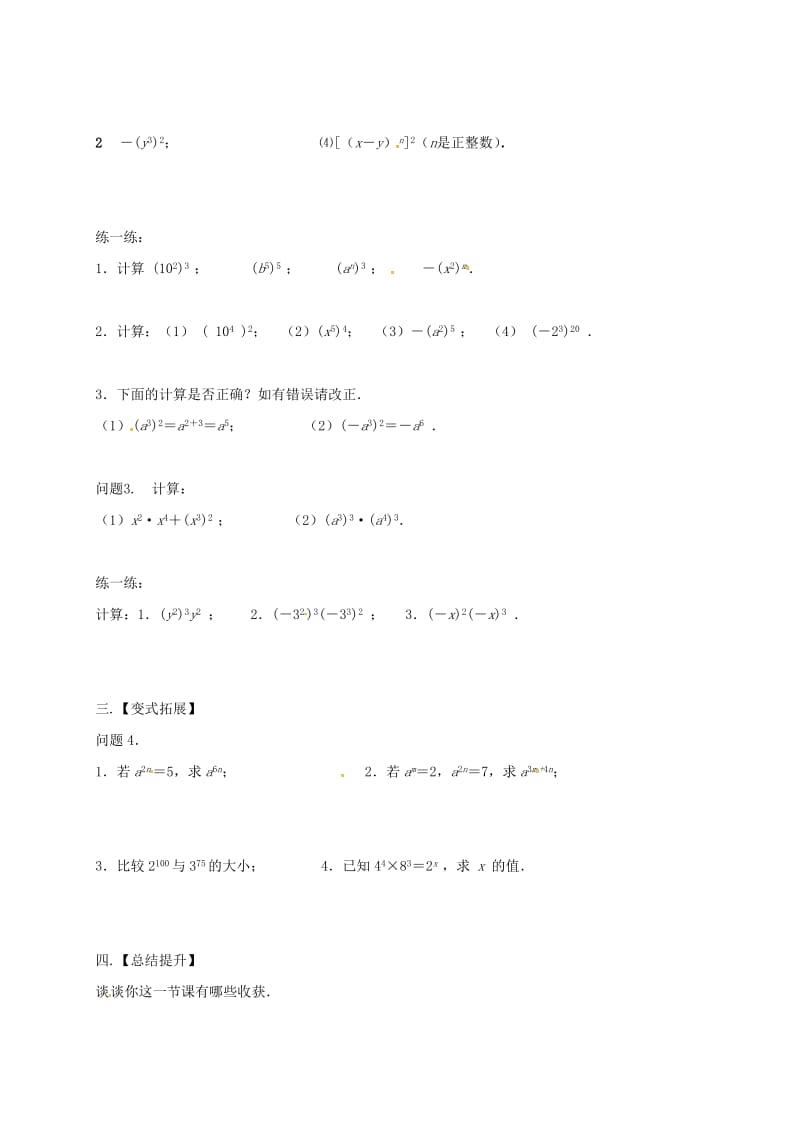 2019版七年级数学下册第8章幂的运算8.2幂的乘方与积的乘方1教案新版苏科版.doc_第2页