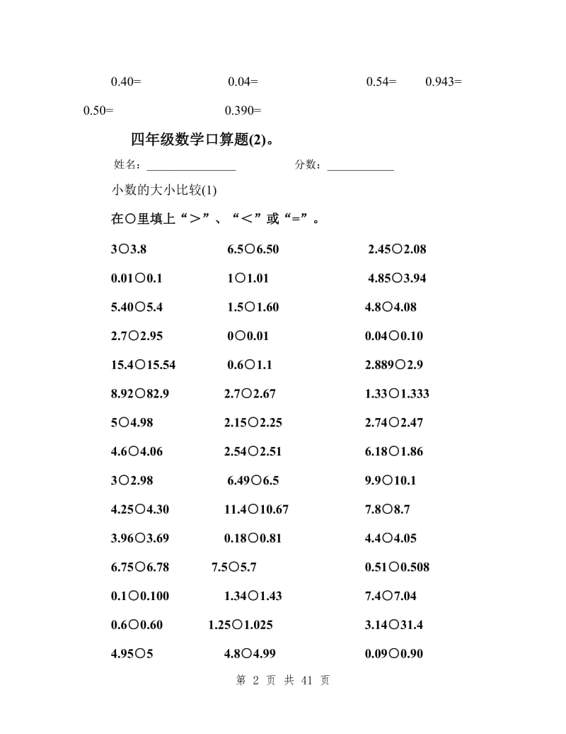 小学四年级下册全册数学口算题总汇.doc_第2页