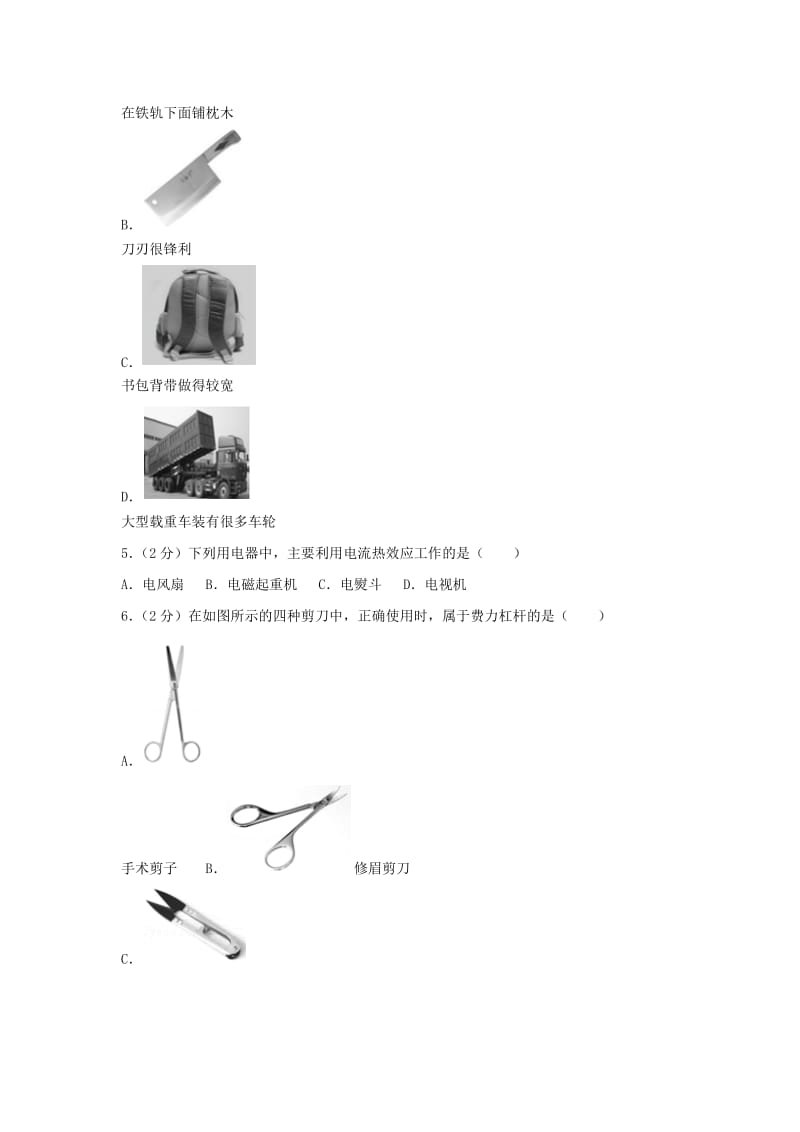 北京市丰台区中考物理一模试题（含解析）.doc_第2页