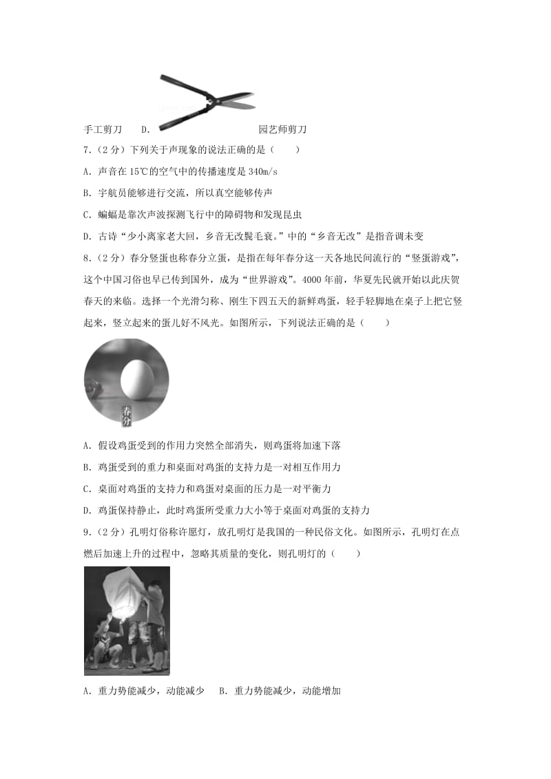 北京市丰台区中考物理一模试题（含解析）.doc_第3页