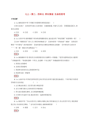 2019中考道德與法治小題狂做 七下 第一、二單元 青春時光 做情緒情感的主人.doc