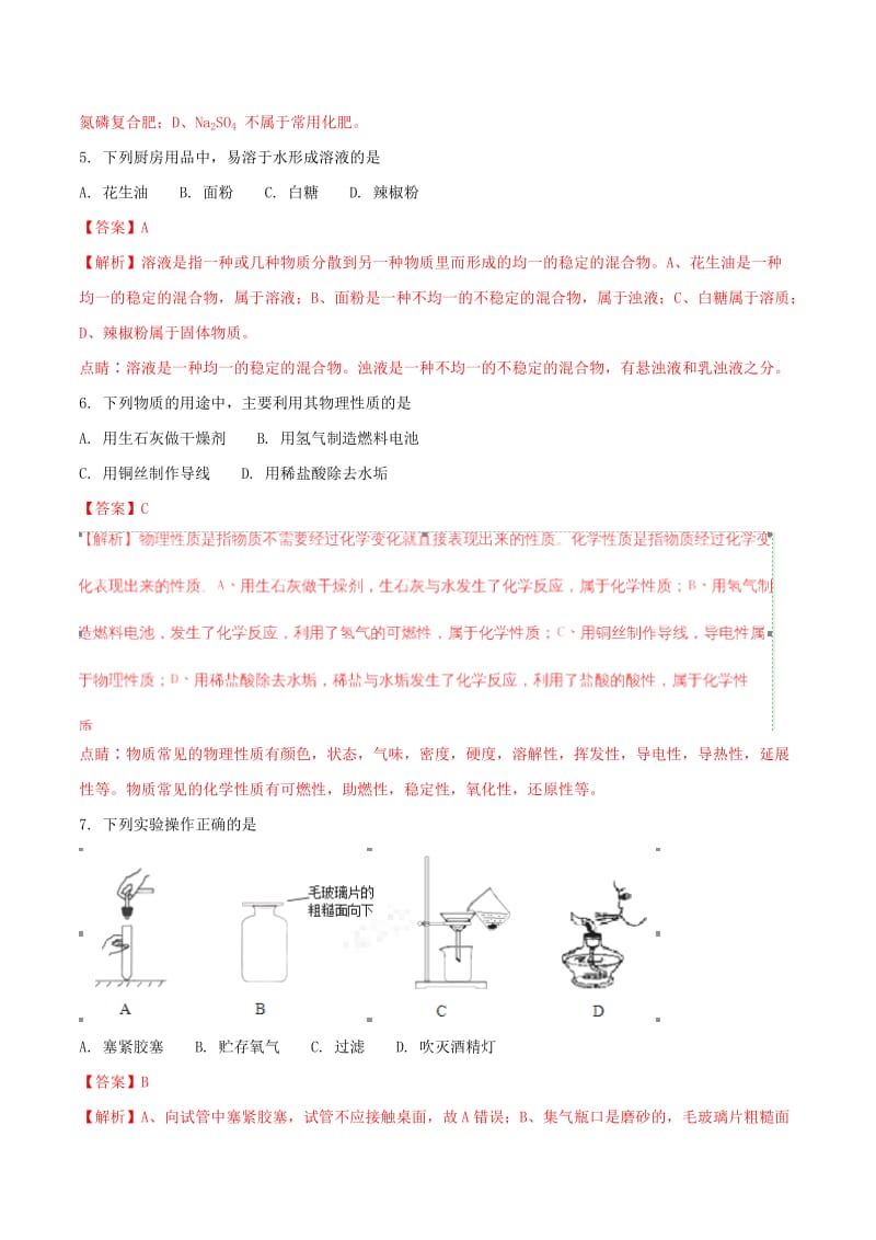 江苏省泰州市中考化学真题试题（含解析）.doc_第2页