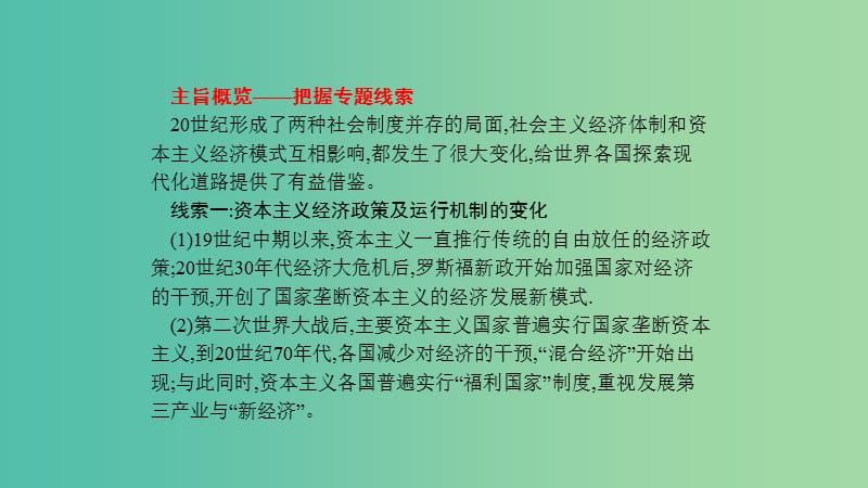 2020版高考历史大一轮复习 专题九 各国经济体制的创新和调整 27 罗斯福新政与当代资本主义课件 人民版.ppt_第3页