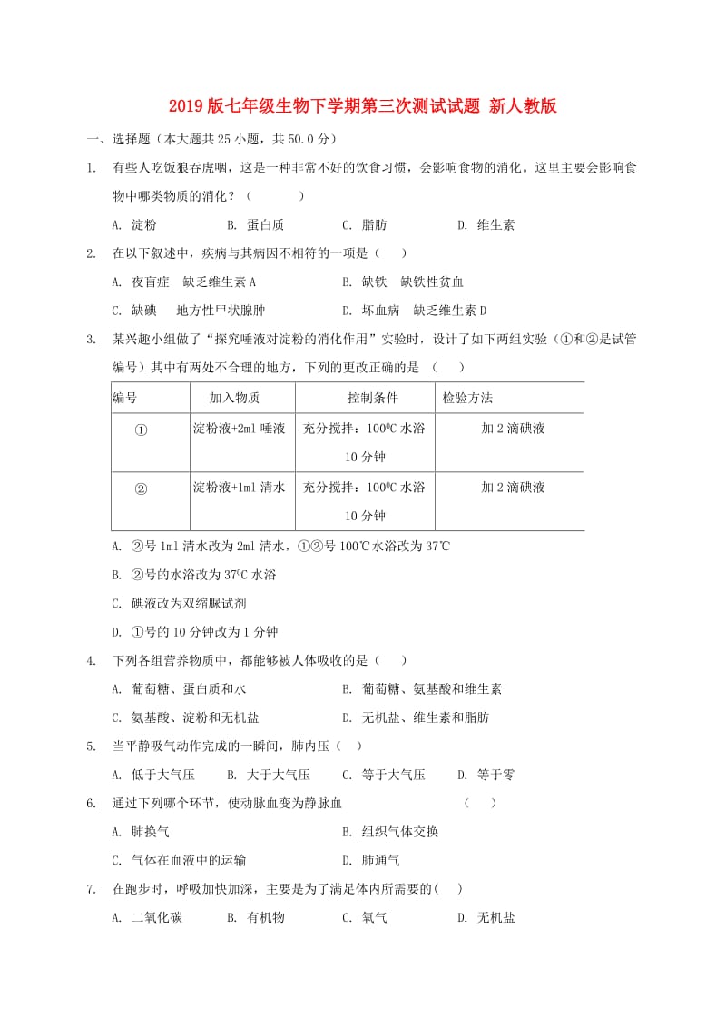 2019版七年级生物下学期第三次测试试题 新人教版.doc_第1页