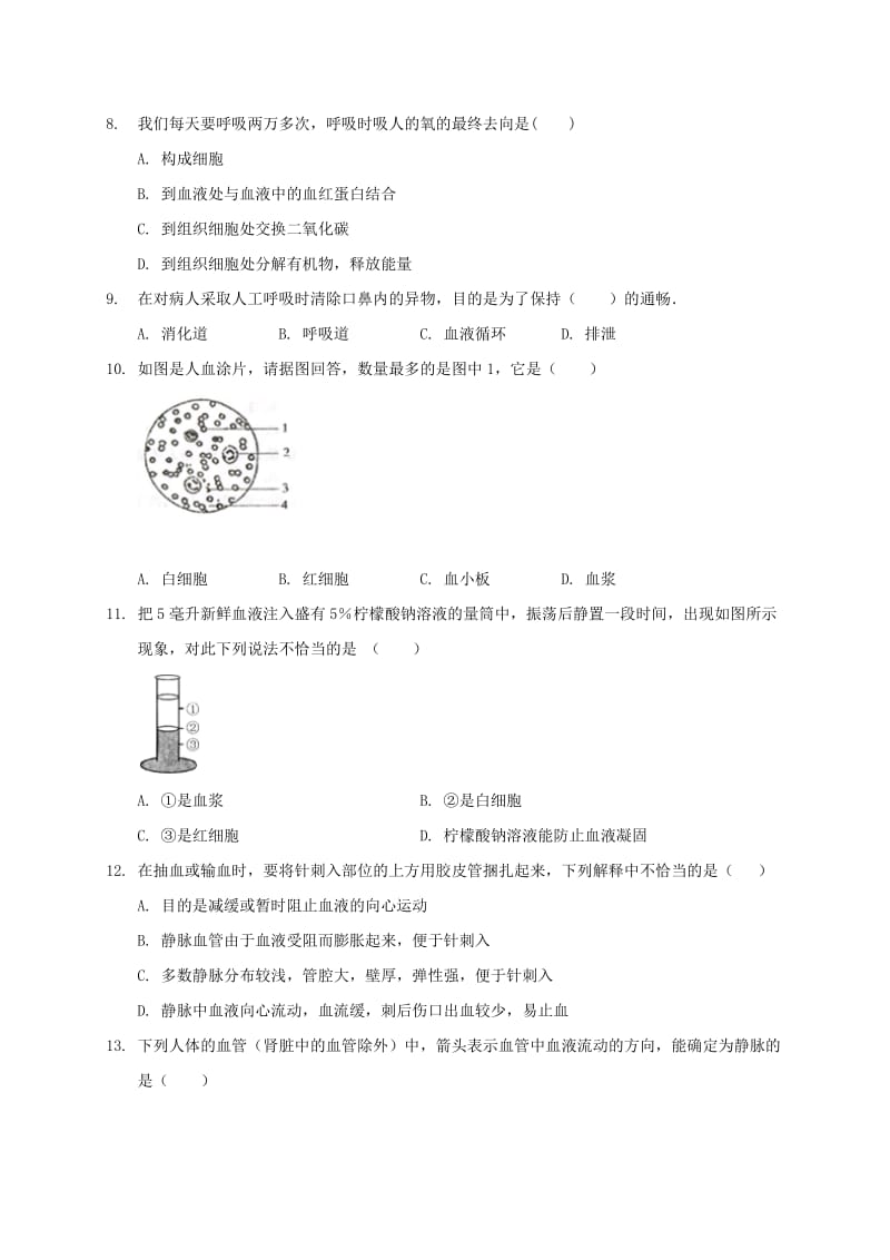 2019版七年级生物下学期第三次测试试题 新人教版.doc_第2页