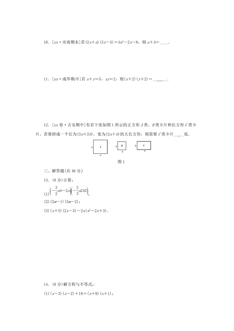 八年级数学上册 滚动周练卷（五）同步训练 （新版）新人教版.doc_第2页