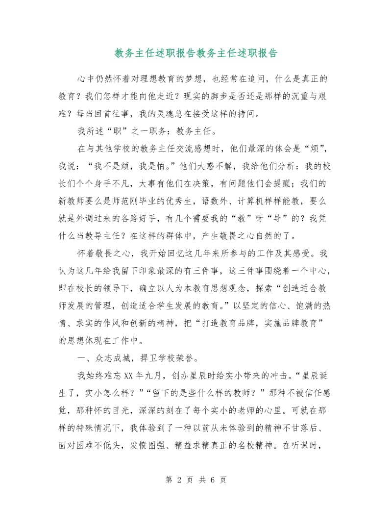 教务主任述职报告教务主任述职报告.doc_第2页