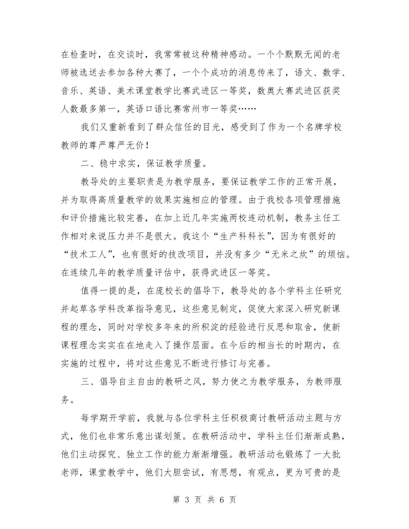 教务主任述职报告教务主任述职报告.doc_第3页