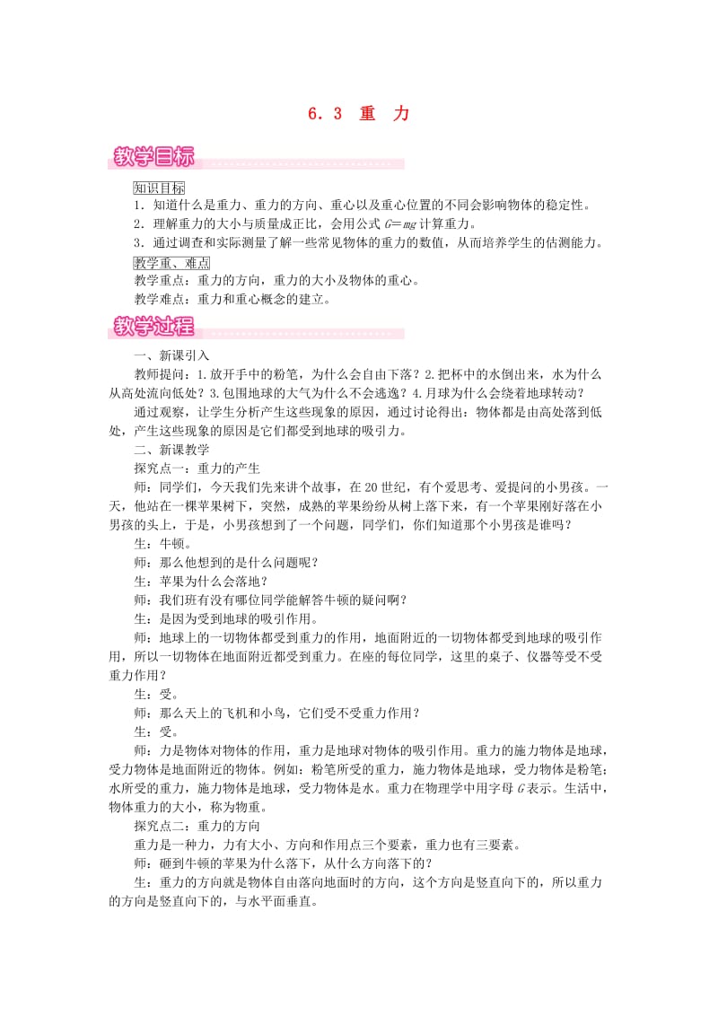 2019春八年级物理下册6.3重力教案新版粤教沪版.doc_第1页