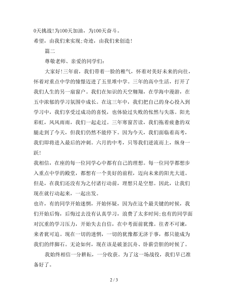 中考百日誓师大会学生发言稿.doc_第2页