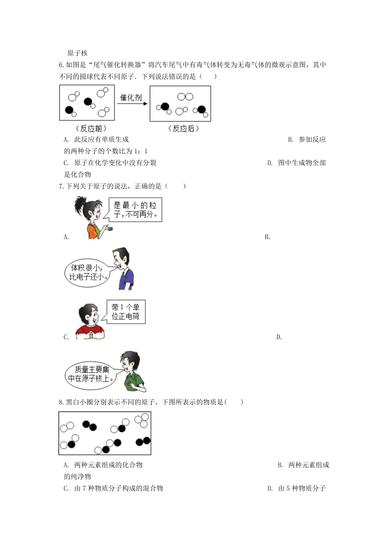 2019中考化学专题练习 原子的结构（含解析）.doc_第2页