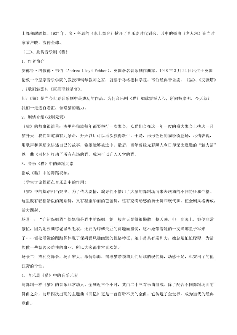 九年级音乐上册第八单元歌剧览胜二回忆教案湘艺版.doc_第2页