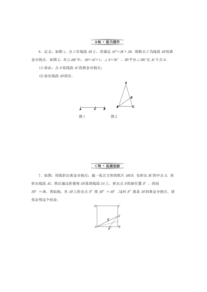 2019届九年级数学上册 第四章 图形的相似 4 探索三角形相似的条件 第4课时 黄金分割练习 （新版）北师大版.doc_第2页