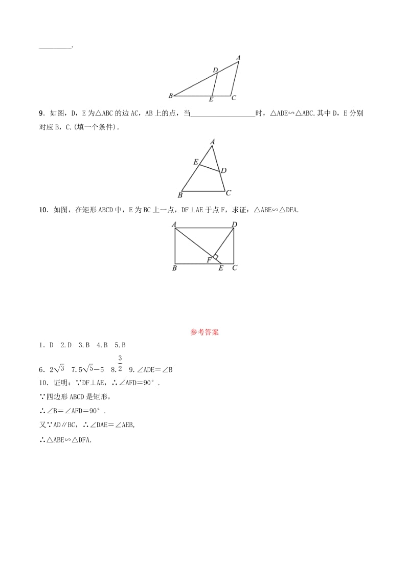 浙江省2019年中考数学复习 第八章 图形的相似 第一节 相似三角形课前诊断测试.doc_第2页