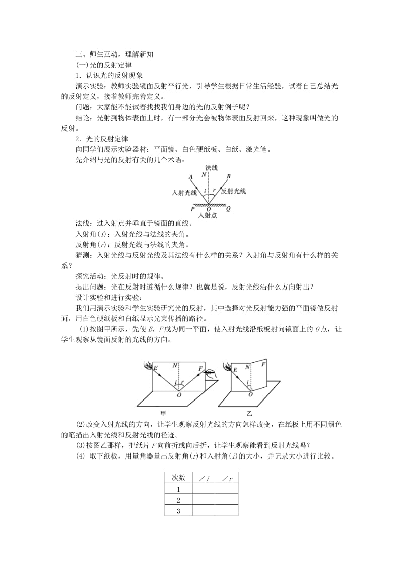 (秋)八年级物理上册 第四章 第2节 光的反射教案 （新版）新人教版.doc_第2页