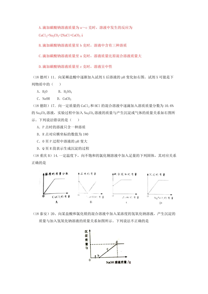 中考化学真题分类汇编 2 我们身边的物质 考点14 酸碱盐和氧化物 6化学反应 7图像题.doc_第2页