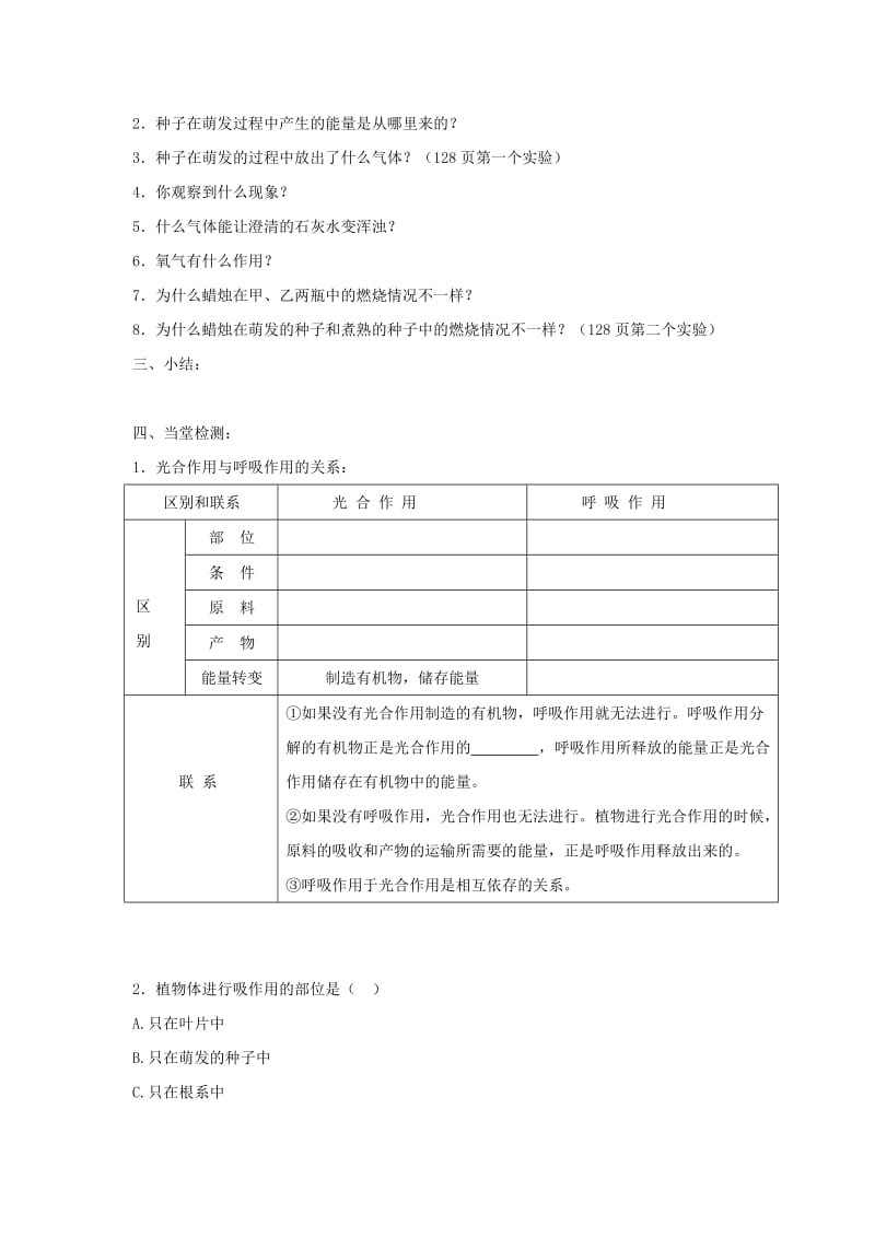 七年级生物上册 3.5.2《绿色植物的呼吸作用》学案（新版）新人教版.doc_第2页