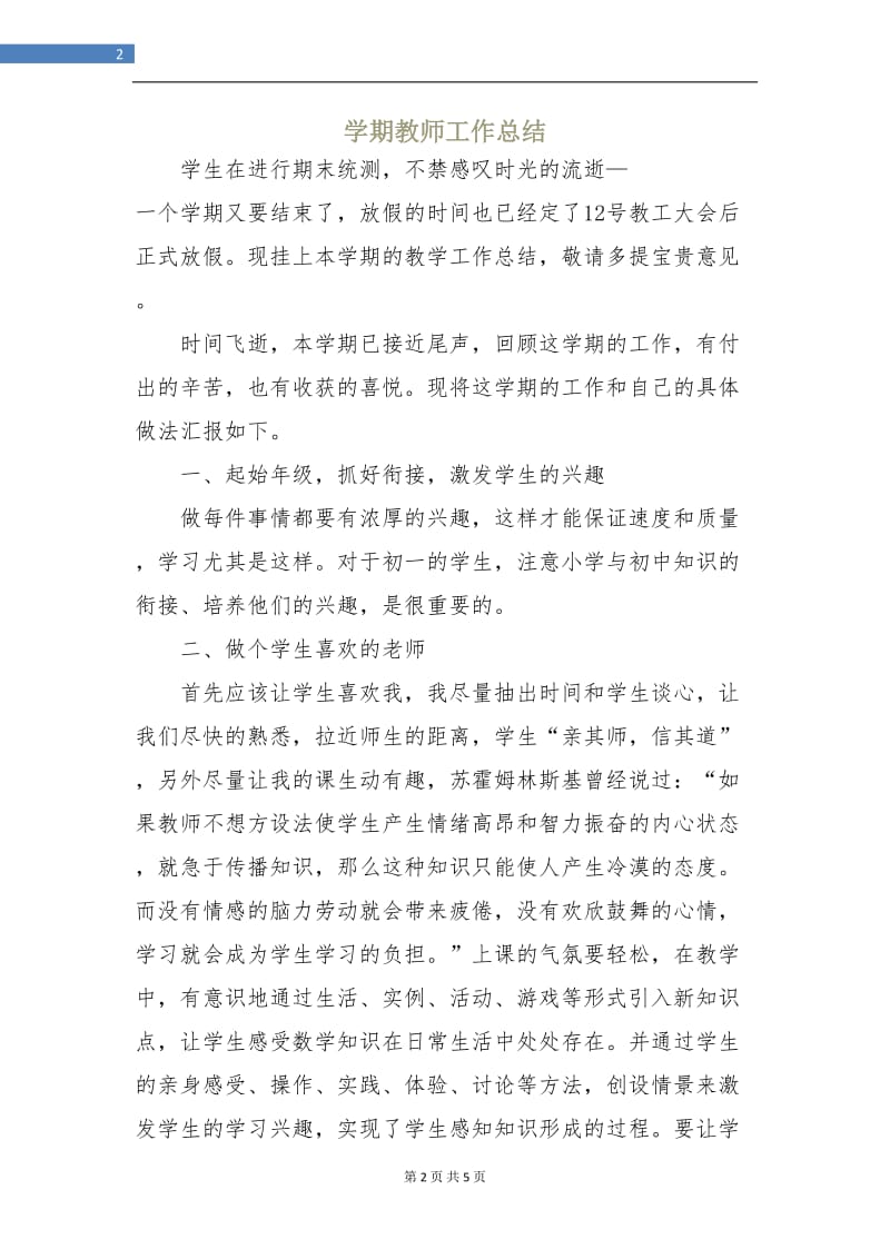 学期教师工作总结.doc_第2页