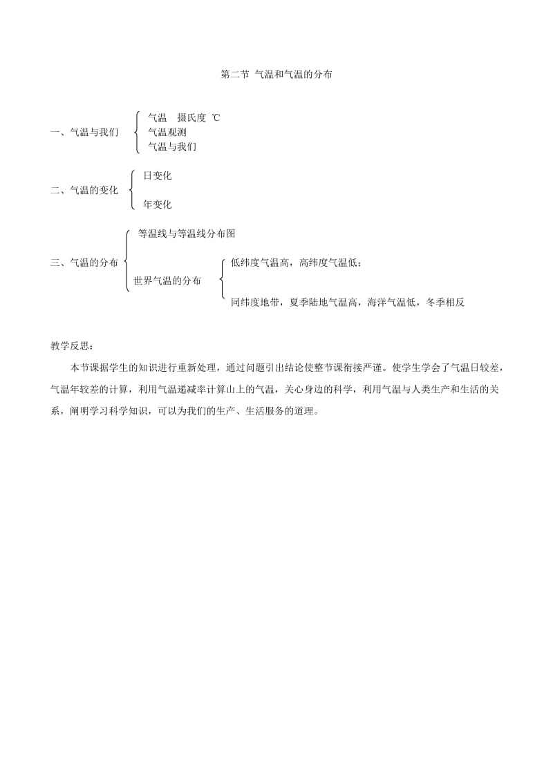 七年级地理上册 3.2 气温和气温的分布教案3 （新版）新人教版.doc_第3页