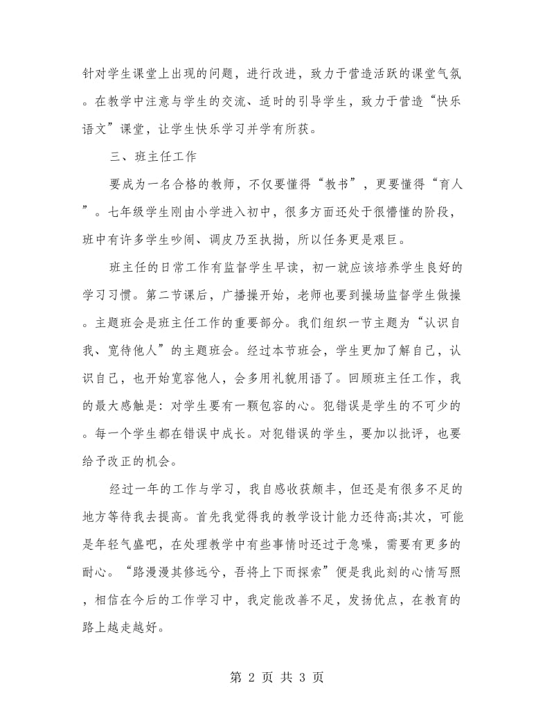 数学老师自我评价范文.doc_第2页