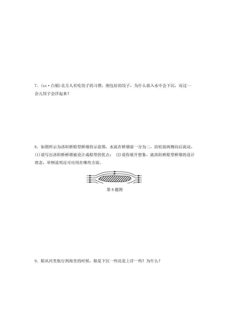 2019年中考物理总复习 专题突破4 简答题演练习题.doc_第3页