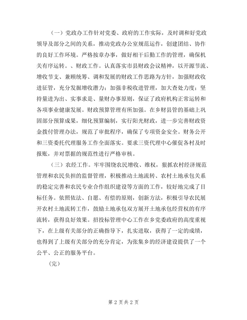 副乡镇长个人述职述廉述德报告;.doc_第2页