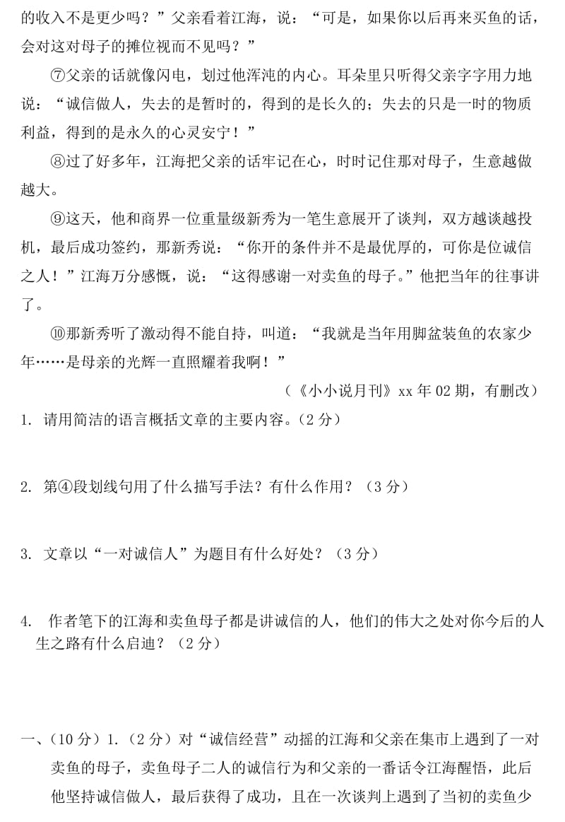 湖南省2019中考语文试题研究 记叙文阅读15篇.doc_第2页