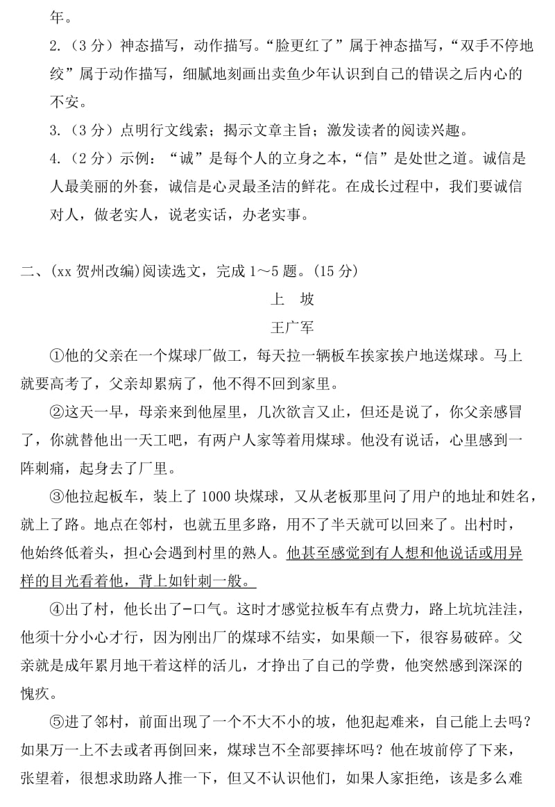 湖南省2019中考语文试题研究 记叙文阅读15篇.doc_第3页