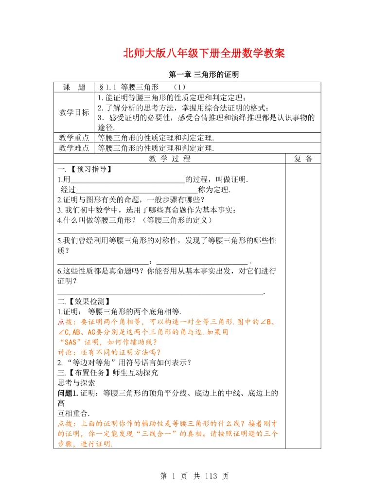 北师大版八年级下册全册数学教案.doc_第1页