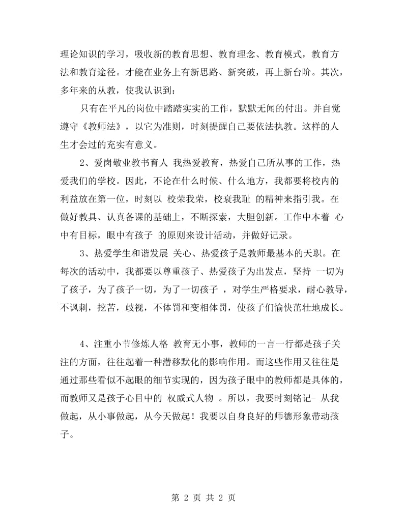 教师治庸治懒自查自纠报告.doc_第2页