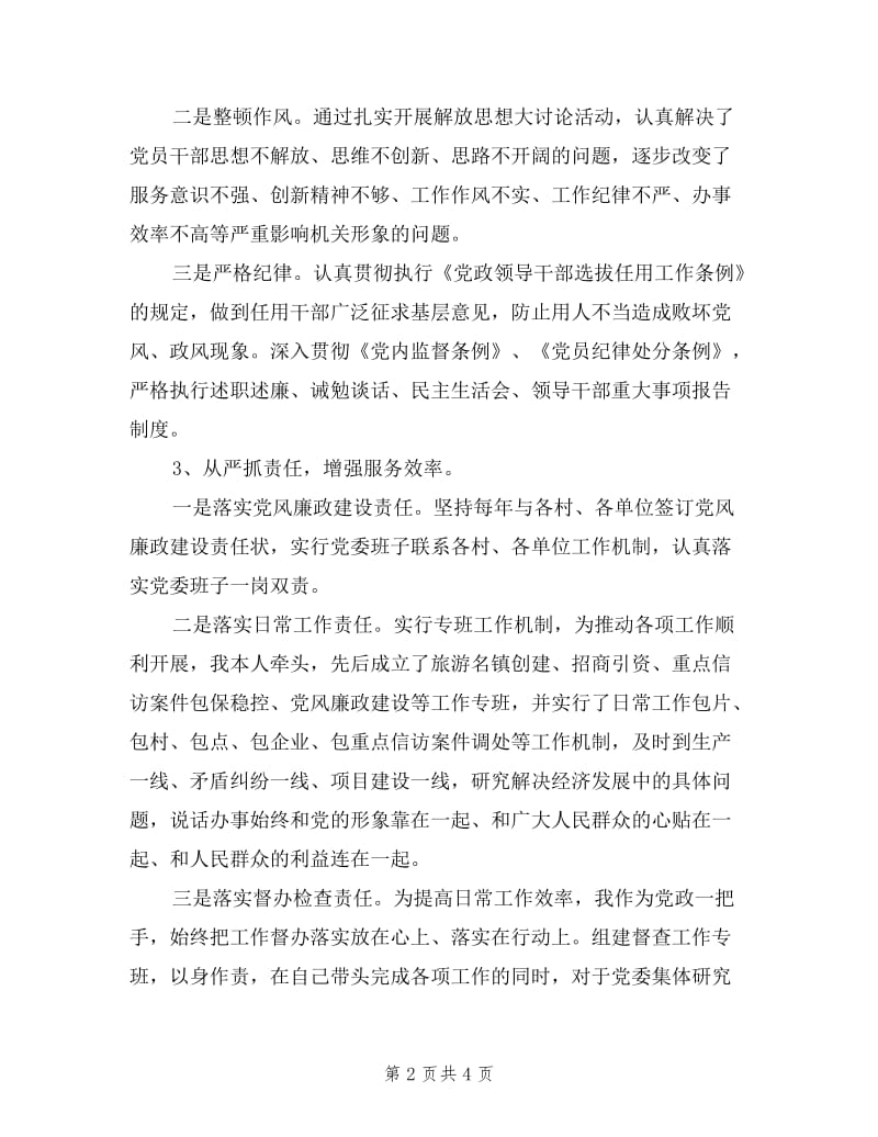 乡党委书记、乡长述责述廉述效报告.doc_第2页