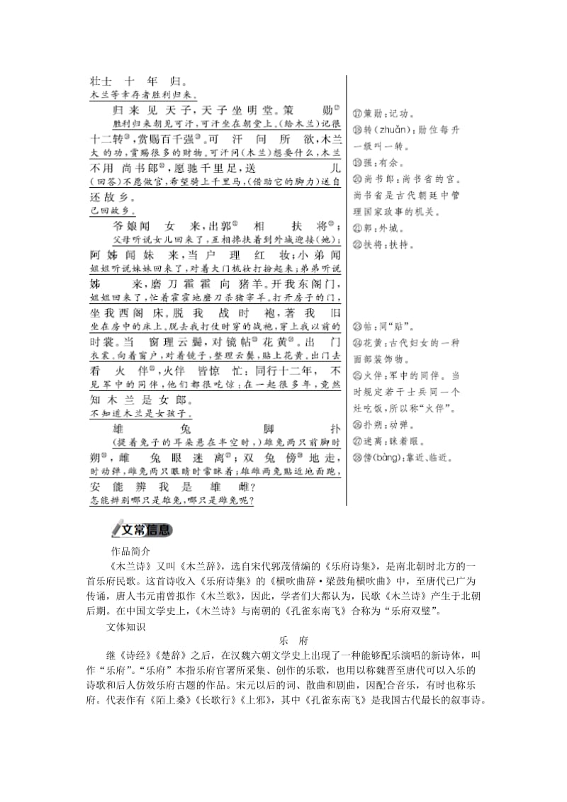 2019年春七年级语文下册 第二单元 家国情怀 8 木兰诗同步练习题 新人教版.doc_第2页