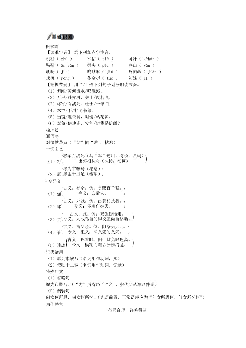 2019年春七年级语文下册 第二单元 家国情怀 8 木兰诗同步练习题 新人教版.doc_第3页