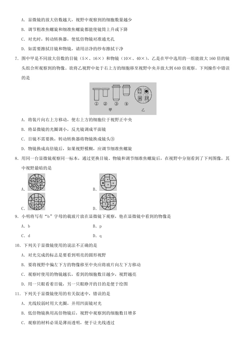 2019届中考生物 专题汇编 显微镜的结构和使用.doc_第2页